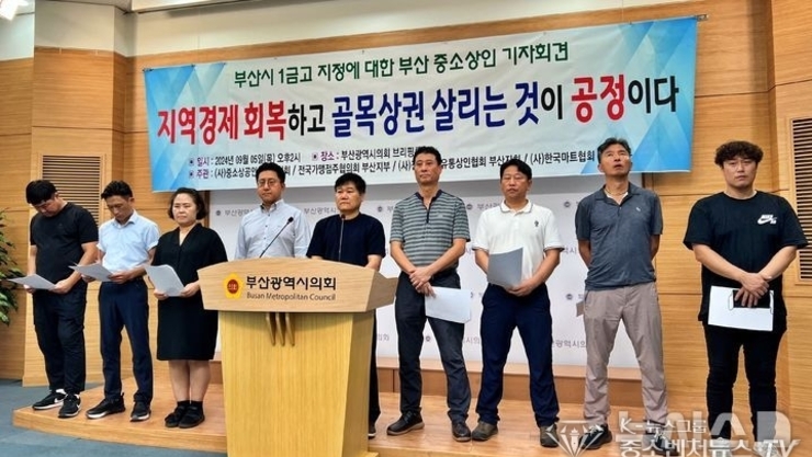 부산 중소상공인들 "부산시금고 지역은행이 맡아야"