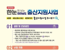 전남도, 아이 낳고 키우기 좋은 출산정책에 39개사업 615억 지원으로... 인구증가 기대