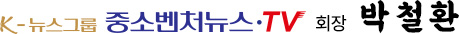 k-뉴스그룹 중소벤처뉴스·TV 회장 박 철 환