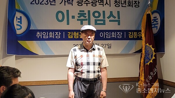 이임회장 김동우 인사말