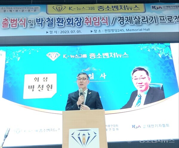 K-뉴스그룹 중소벤처뉴스 박철환 회장