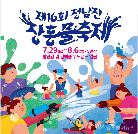//www.jangheung.go.kr/festival/event/schedule제16회 정남진 장흥물축제 포스터