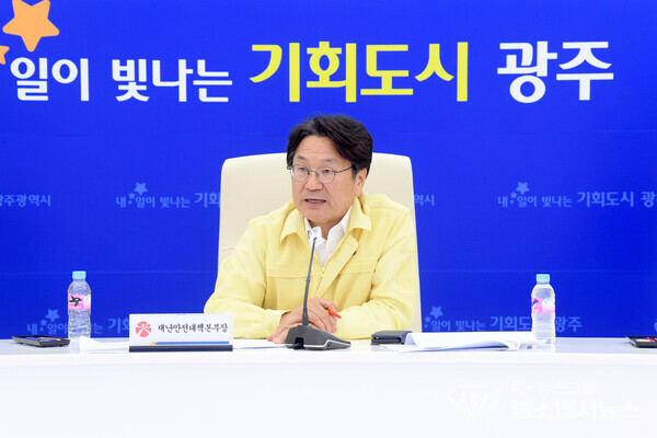 [광주광역시 강기정 시장 호우대처상황 점검회의 주재]