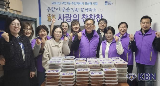 수원시 팔달구 우만1동 주민자치회, '우만이·우순이와 함께하는 사랑의 찬찬찬' 사업으로 이웃사랑 실천