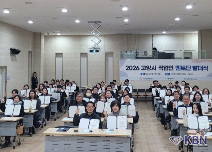 2026 고양시 직업인멘토단 발대식