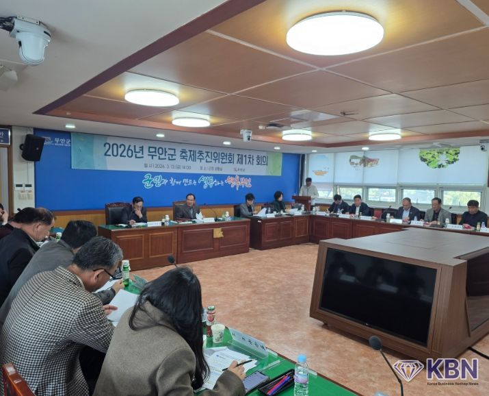 무안군 축제추진위원회 회의