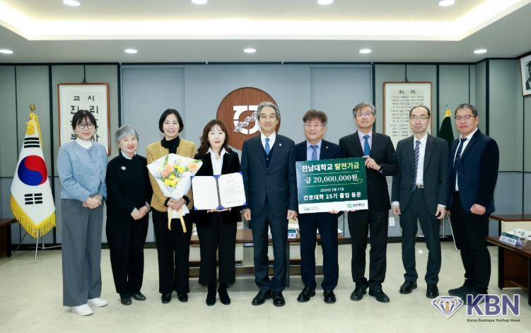 전남대 간호대 동문, 졸업 25주년 기념 2천만원 기부