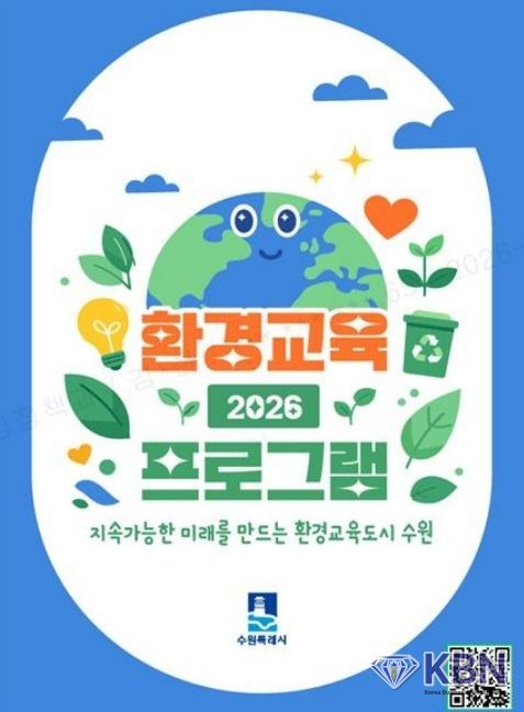 ‘2026년 환경교육 프로그램 안내책자’ 표지