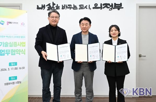 의정부시는 3월 17일 시청 시장실에서 지역 스타트업 ㈜강단스튜디오, 경기콘텐츠진흥원과 기술실증(PoC) 사업 업무협약을 체결했다.