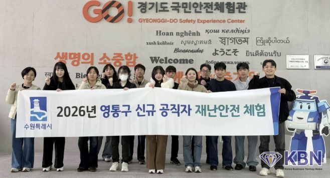 수원시 영통구, '신규공직자 재난안전 체험교육' 실시