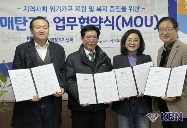 수원시 영통구 매탄3동 지역사회보장협의체, 한국세탁업중앙회와 업무협약(MOU) 체결