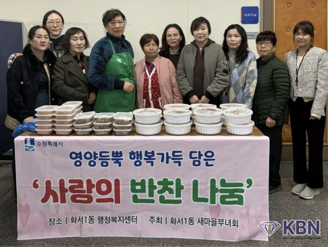 수원시 팔달구 새마을지도자화서1동부녀회, 어려운 이웃에 새봄맞이 반찬 나눔 행사 진행