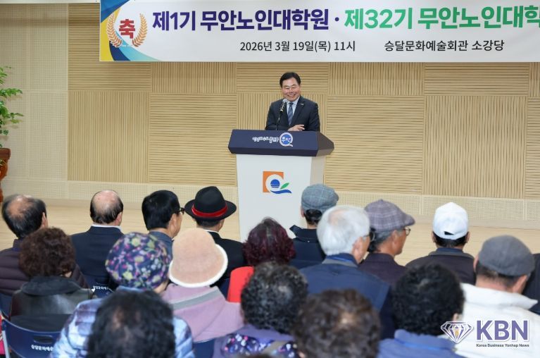 무안군, 제32기 노인대학 및 제1기 노인대학원 입학식