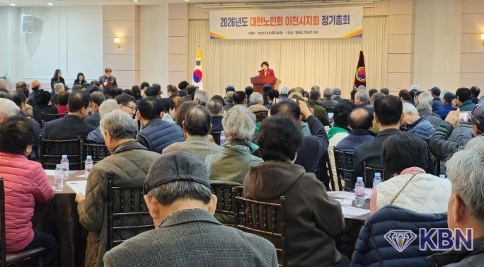 (사)대한노인회 이천시지회, 2026년 정기총회 개최