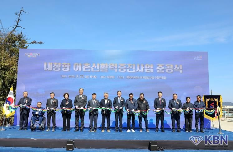 해남군, 내장항 어촌신활력증진사업 준공 “안전 인프라 확충”
