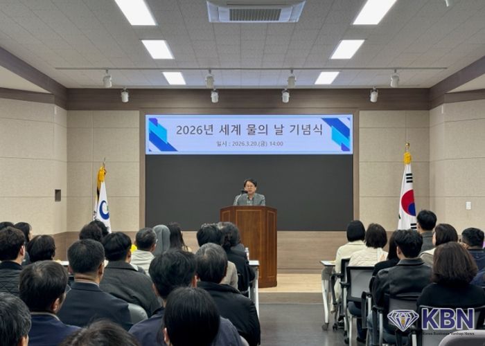 세계 물의 날 기념식