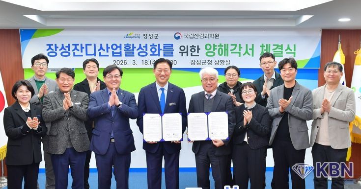 장성군, 국립산림과학원과 손잡고 잔디산업 활성화 속도