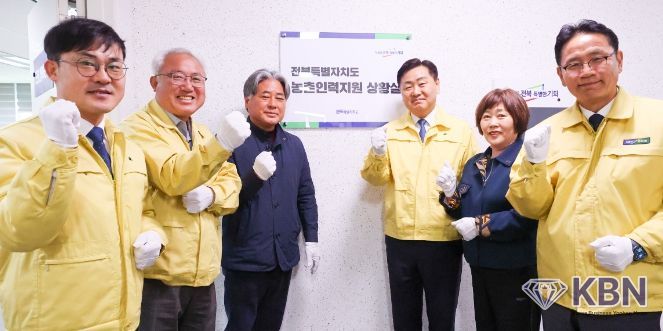 농촌인력지원 상황실 운영 현판식