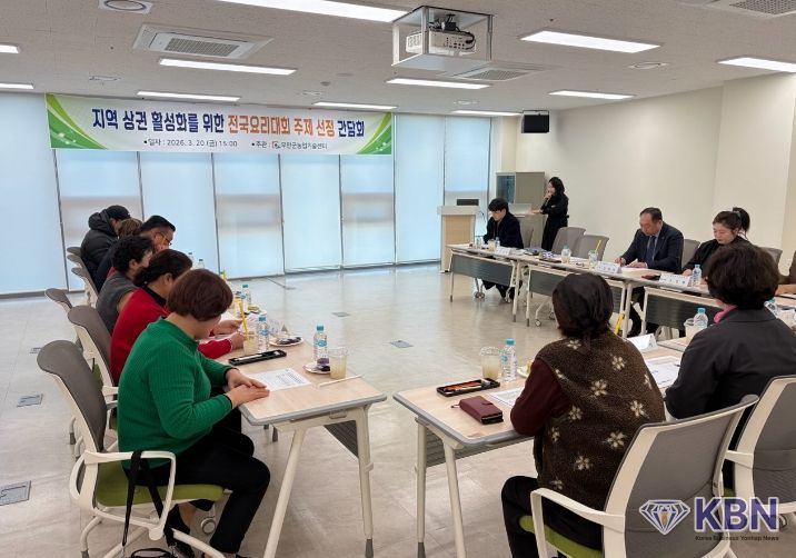 황토골 무안 전국요리대회 간담회