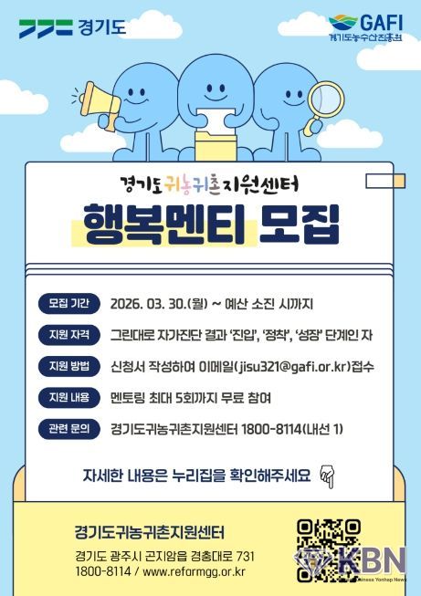 귀농귀촌 행복멘티 모집.