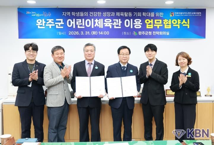 완주군 어린이체육관 이용 업무협약식